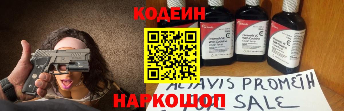 Кодеин напиток Lean (лин) Полевской