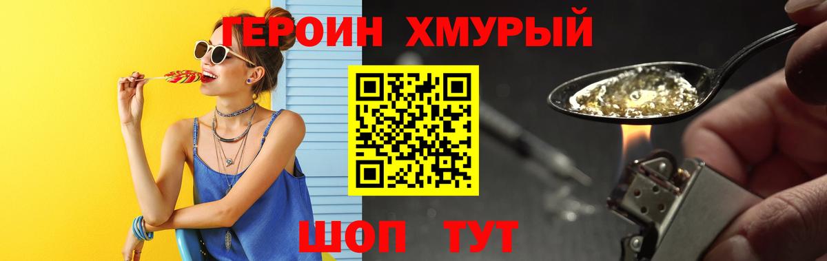 Полевской  Героин хмурый  Вход с VPN 