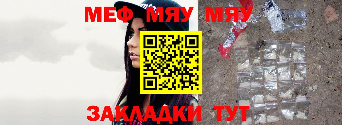 МЯУ-МЯУ mephedrone  МЯУ-МЯУ mephedrone  Полевской  Вход с VPN 